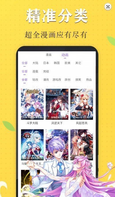 丁次漫画2023  v3.59.00图1