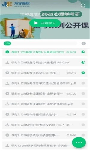 众学简快  v4.6.6图3