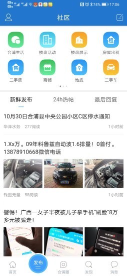 合浦网  v1.0.8图3