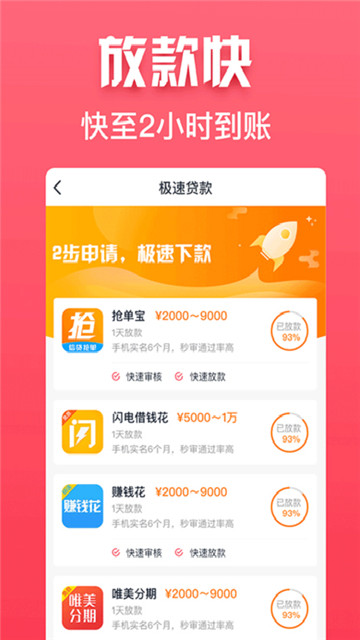 惠花花app14天借款app  v1.1.0图3