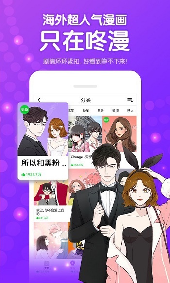 冬冬漫画安卓版  v2.6.0图1