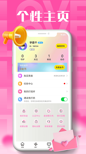 海聊视频交友手机版  v1.0.1图3