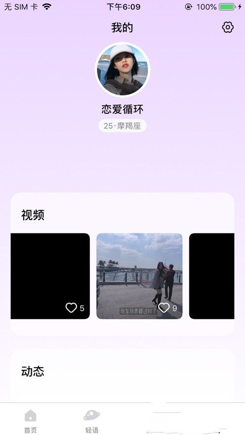 轻语短视频  v1.0图1