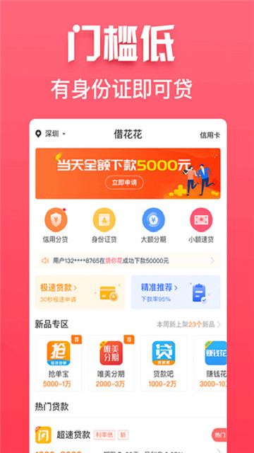 惠花花app14天借款app