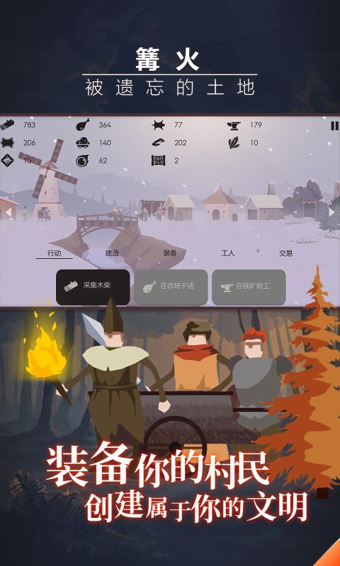 篝火被遗忘的土地  v1.3图1