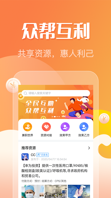 众帮互利  v1.0.0图3