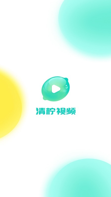 清柠视频  v1.0.2图1