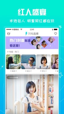 闪电直播免费版  v1.0.0图3