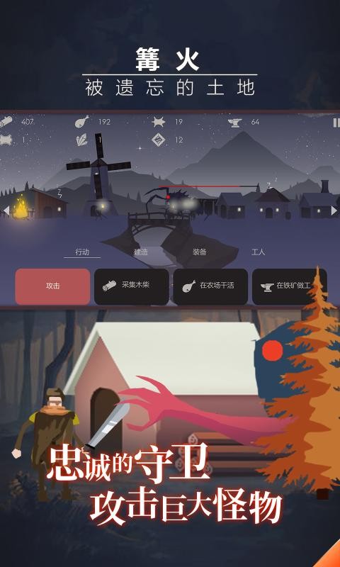 篝火被遗忘的土地  v1.3图3