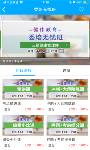 职考课堂  v1.3.0图2