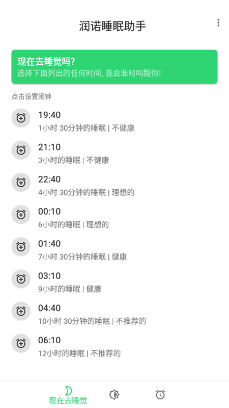 润诺睡眠助手  v202图3