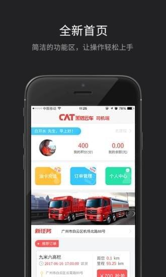 黑猫云车  v2.3.8图1