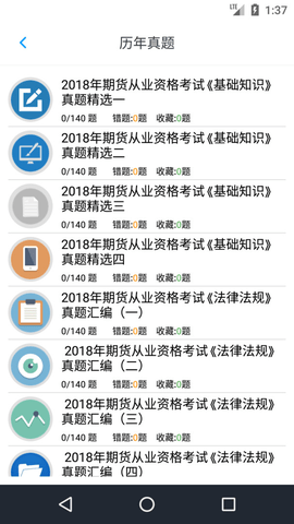 期货从业资格题集  v1.6.22图1