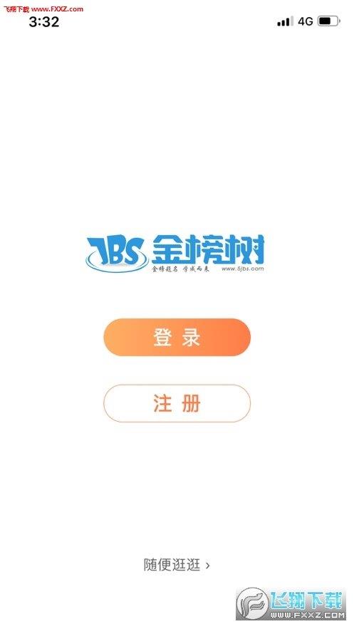 金榜树网校  v1.0.2图2