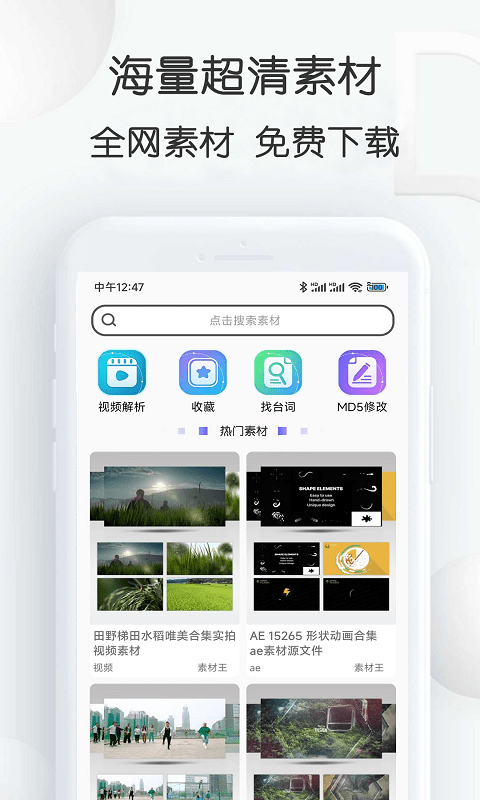 视频素材大全2023  v1.24图1