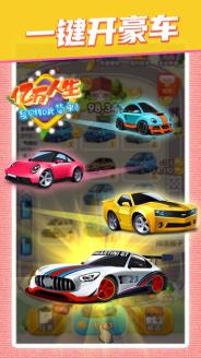 亿万人生汽车合成  v1.0.2图3