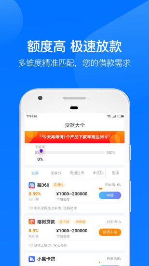 借钱呗  v3.4.1图2