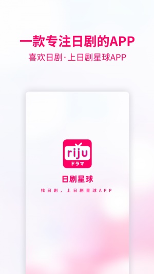 日剧星球app官方下载  v1.0.0图3