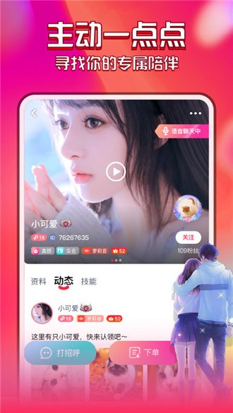 花都语撩最新版  v2.2.5图3