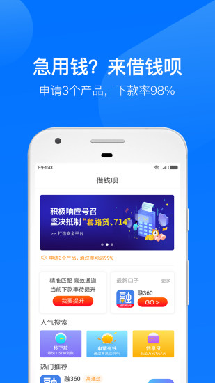 借钱呗  v3.4.1图3