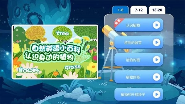 少儿科普故事绘本  v1.0.5图1