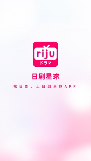 日剧星球app官方下载