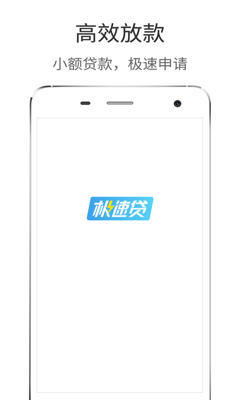 极速贷app下载安装  v2.0.6图3