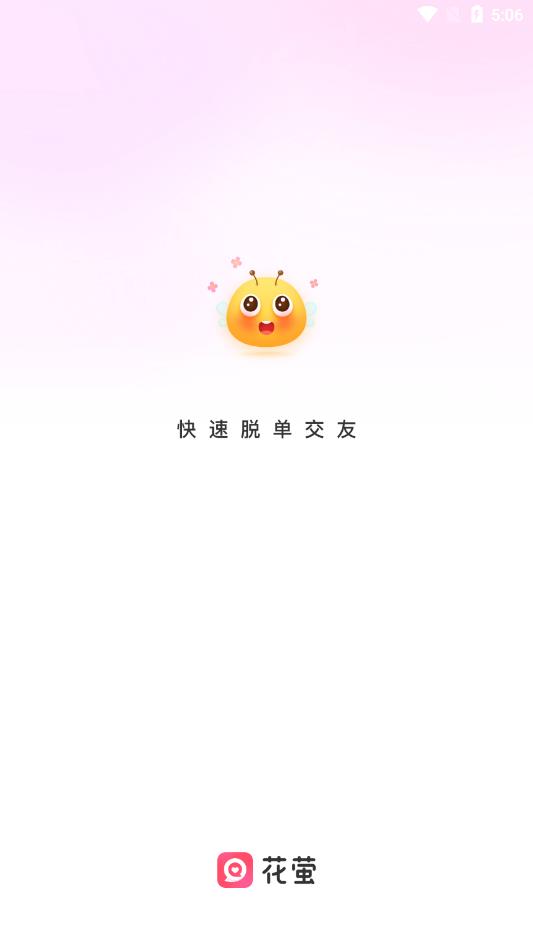 花萤免费版  v2.20.0图2