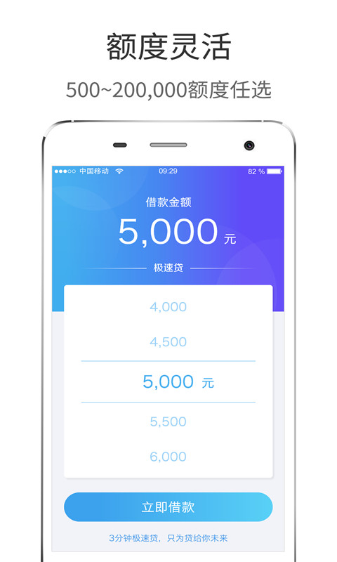 极速贷app下载安装