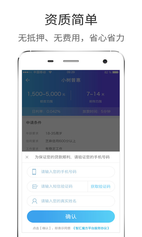 极速贷app下载安装  v2.0.6图1