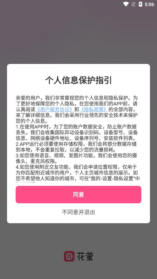 花萤免费版  v2.20.0图1