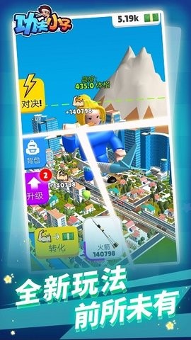 功夫小子  v1.1.1图1