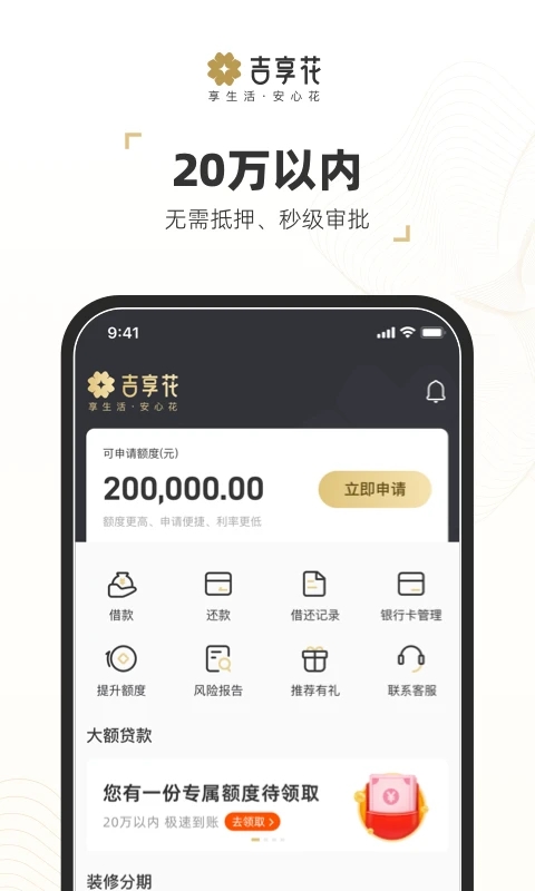 吉享花贷款app下载