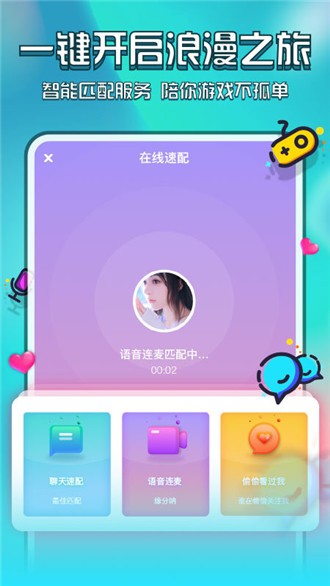 花都语撩最新版  v2.2.5图2