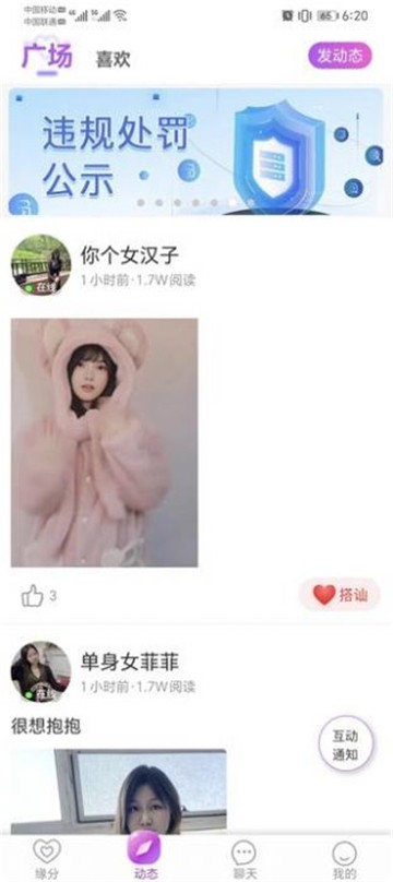 呼爱同城交友2023  v2.1.62图2