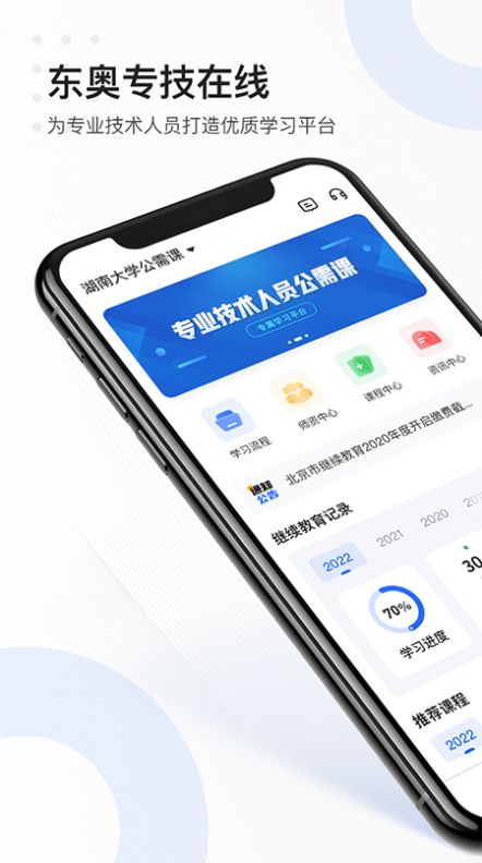 东奥专技在线  v1.0.0图1