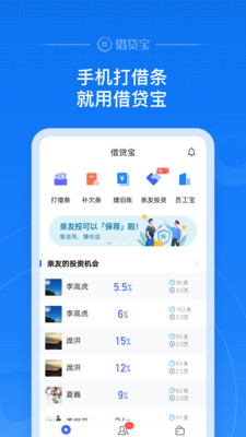 借贷宝  v3.5.0.0图5