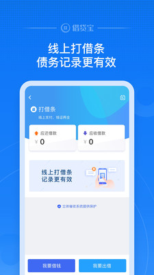 借贷宝  v3.5.0.0图4