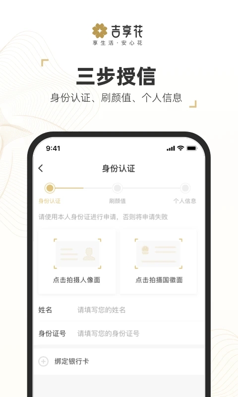 吉享花贷款app下载  v1.1.2图2