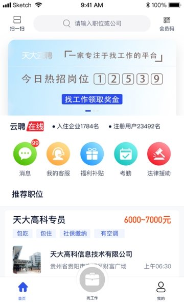 天大云聘  v1.0.0图2