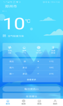 青竹天气  v1.0.1图3