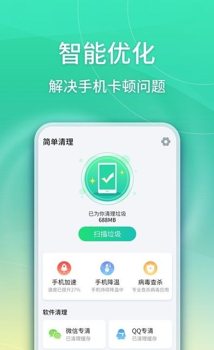 杀毒清理卫士最新版  v1.0.0图1