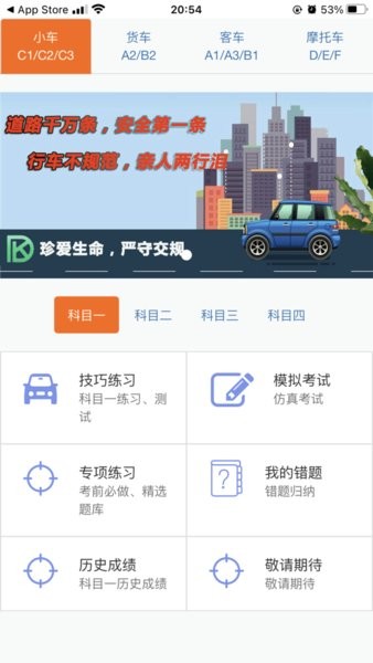 东凯驾考  v2.0.2图3