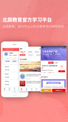 北辰教育  v1.0.0图1