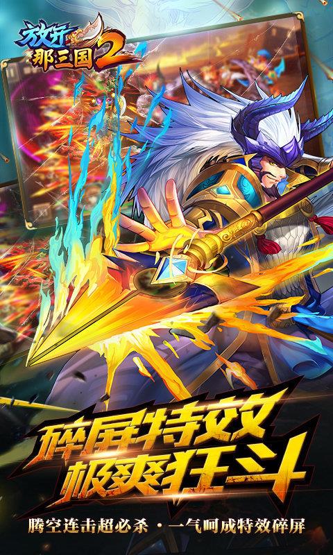 放开那三国2最新版  v2.0.9图1