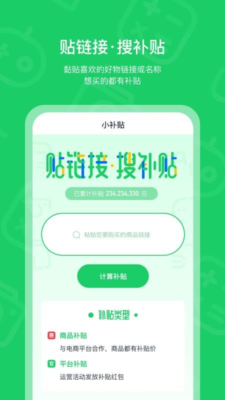 小补贴  v1.1.2图1