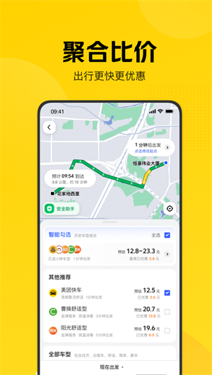 美团打车  v2.10.20图3