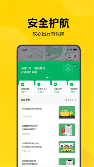 美团打车  v2.10.20图1