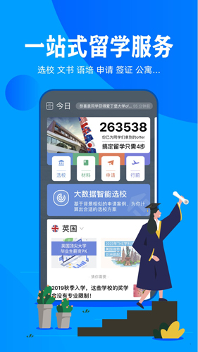 51offer留学  v5.5.22图1