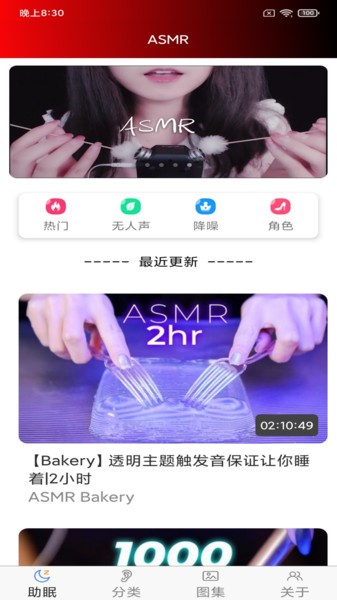 ASMR助眠  v4.8.0图3